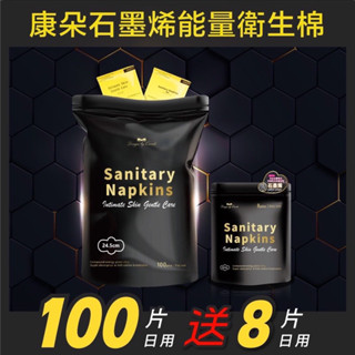 大貨到🔥經濟實惠季組合|買大送小 康朵石墨烯能量衛生棉-日用型 | 100片裝| 日用24.5公分