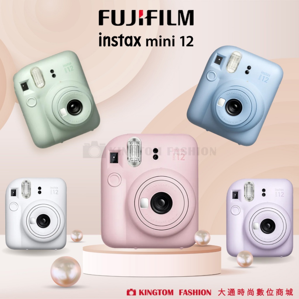 【免運】公司貨 富士 FUJIFILM instax mini 12 mini12 馬上看相機 拍立得 生日送禮