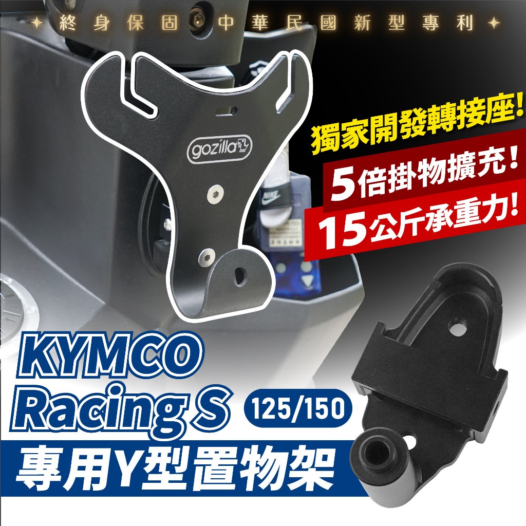 Xilla Y架 Y型前置物架 RCS Moto 150 雷霆王 雷霆S Racing S 125外送 外送員必備