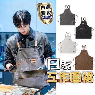 工作圍裙 日系圍裙 復古風 烘焙 圍裙 手沖咖啡圍裙 防潑水圍裙 牛仔圍裙 工裝圍裙 工業風圍裙