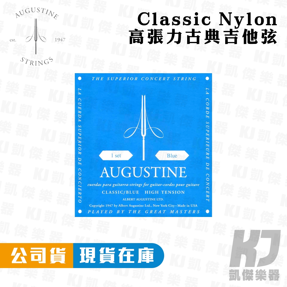 AUGUSTINE 奧古斯丁 古典吉他弦 藍色 Classic Blue 高音中張 低音高張【凱傑樂器】