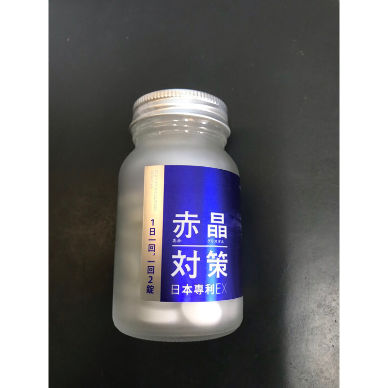 台灣公司貨 吃不到便宜賣 赤晶對策EX 強化型 葡萄籽OPC 山桑子 兒茶素 （解晶代謝科技）60錠/瓶