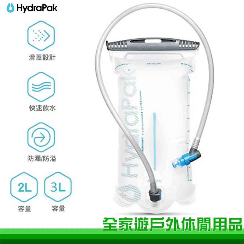 【HydraPak 美國】SHAPE SHIFT 輕量軟式水袋 2L 3L 吸管水袋 HPA262 HPA263