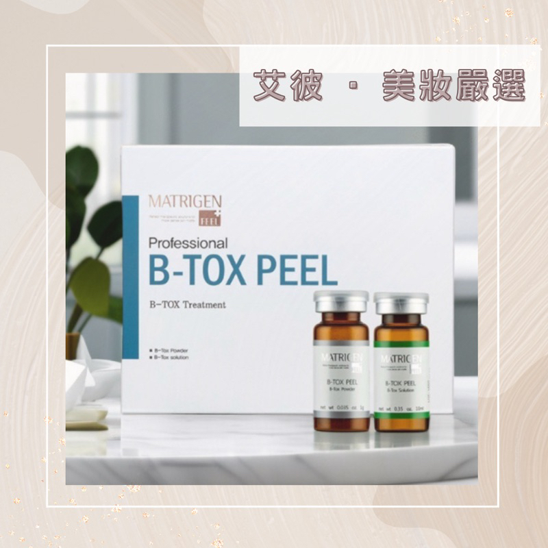 ♡A•B限時優惠中♡🇰🇷B-TOX PEEL藻針 韓國原裝進口 海藻矽針 藻針煥膚 海綿粉 皮膚專用 德國藻針