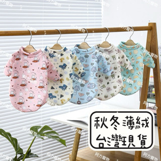 第2件半價 秋冬薄絨背心 有袖 兩腳衣 貓衣服 狗衣服 小狗背心 貓狗背心 貓咪背心 寵物保暖衣 寵物睡衣 阿力寵物