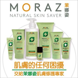 【茉娜姿】Moraz 好評熱銷 修護PROF系列 修護膏 修護乳 精華油☆指緣 修護 護手 護足 (醫療通路限定)