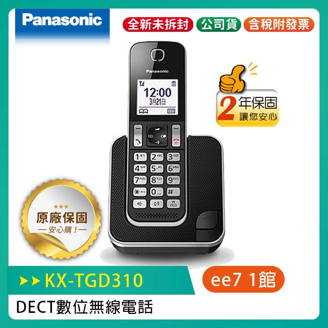 Panasonic 國際牌  KX-TGD310TW / KX-TGD310 DECT 數位無線電話