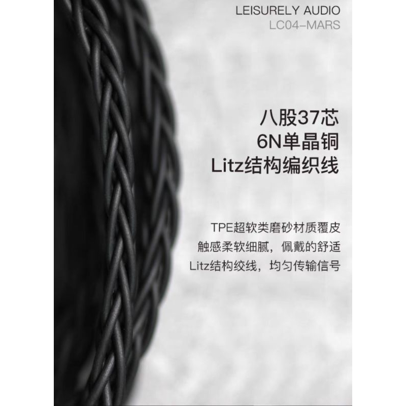 Leisurely audio 耳機線 升級線