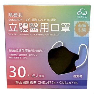 {現貨} 【順易利】順易利3D立體醫用口罩_成人鬆緊帶30入 成人立體口罩 成人3D立體口罩