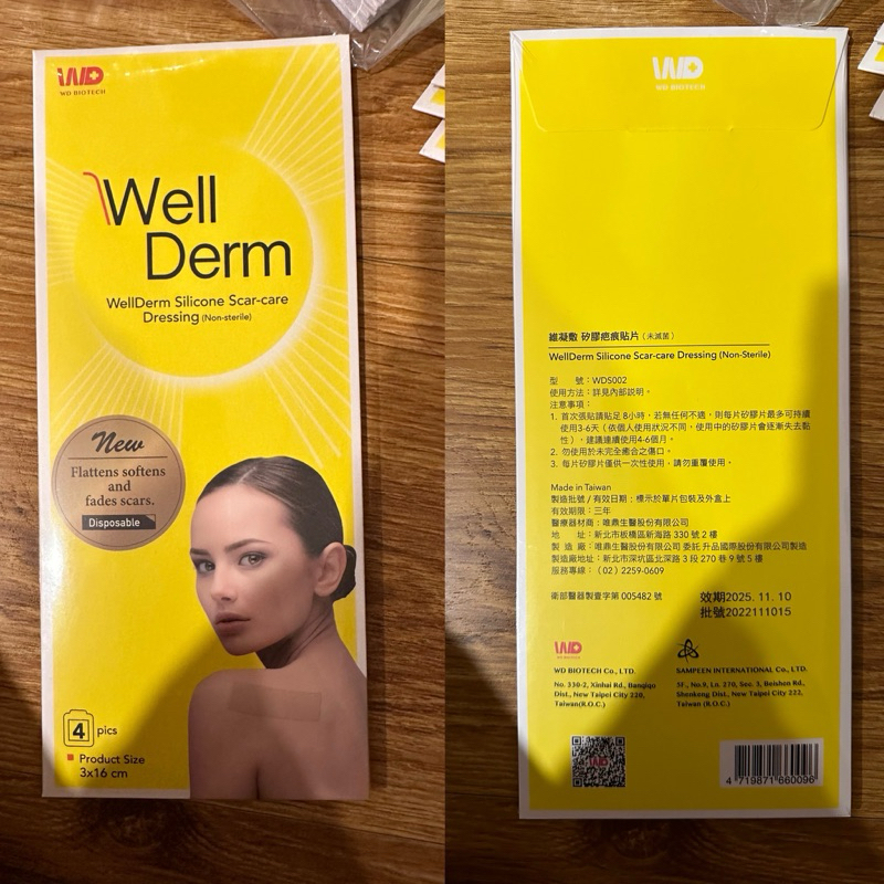 【有現貨】Well Derm 維凝敷矽膠疤痕貼片 3x16cm(4入）