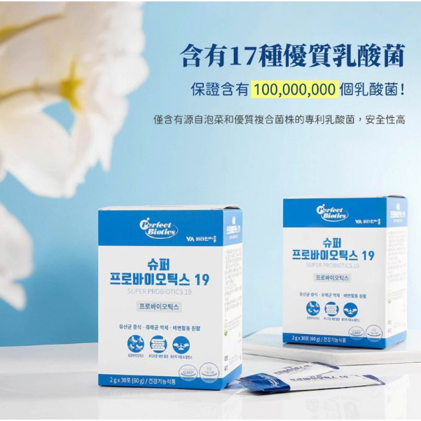 &lt;現貨&gt;韓國 Perfect Biotics 完美順腸益生菌 1包2g 拆賣 健康 腸道 順腸 保養 泡菜 超級 益生菌