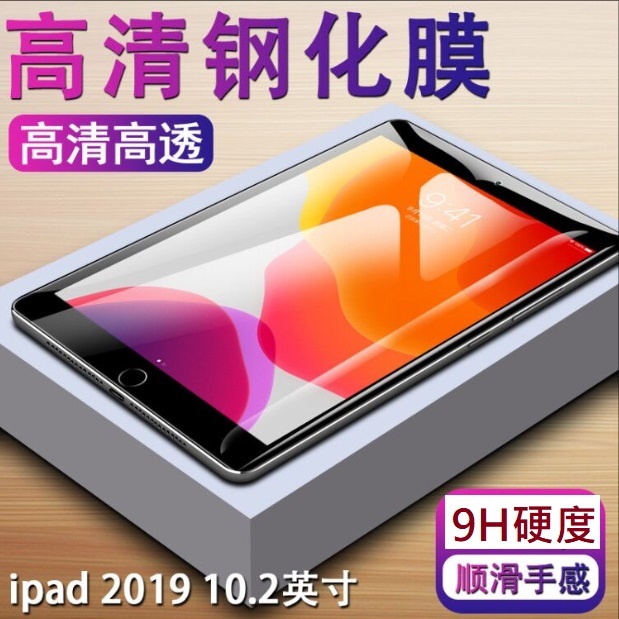 [貼膜神器] iPad8 10.2吋 鋼化玻璃膜 iPad 2019 2020 玻璃保護貼 iPad 8 玻璃膜 送神器