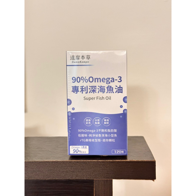 [達摩本草]90%Omega-3專利深海魚油軟膠囊