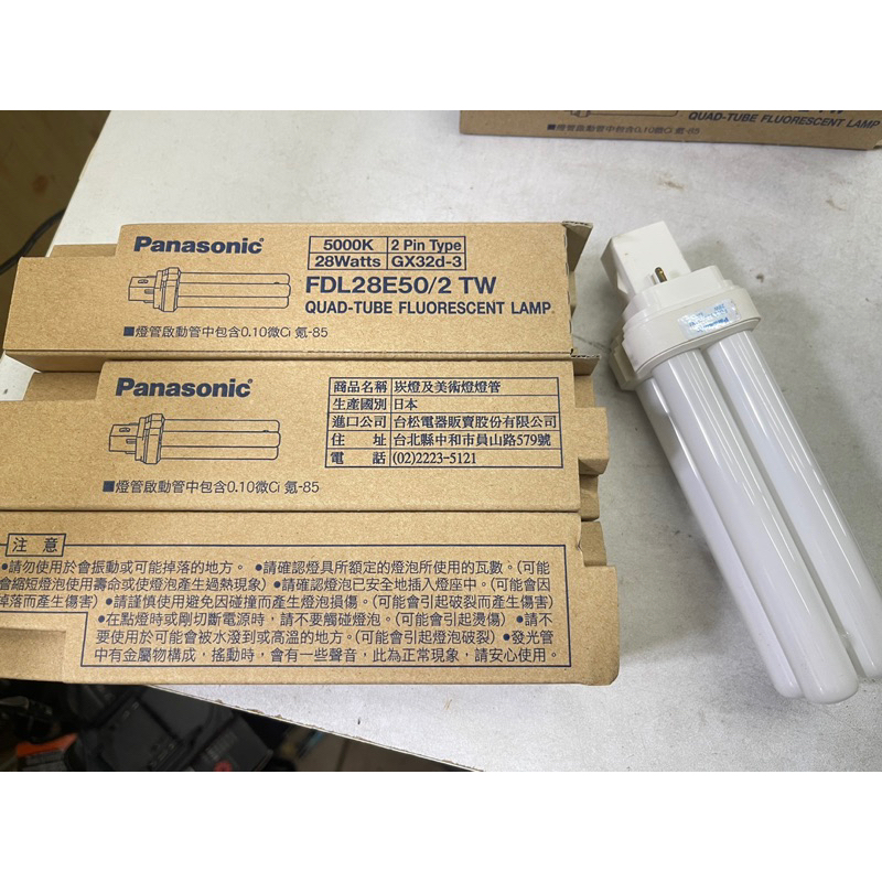日本製造 國際牌燈管 BB燈泡 BB燈管 FDL28E50/2 TW PL-BB 田字燈管 5000K白光