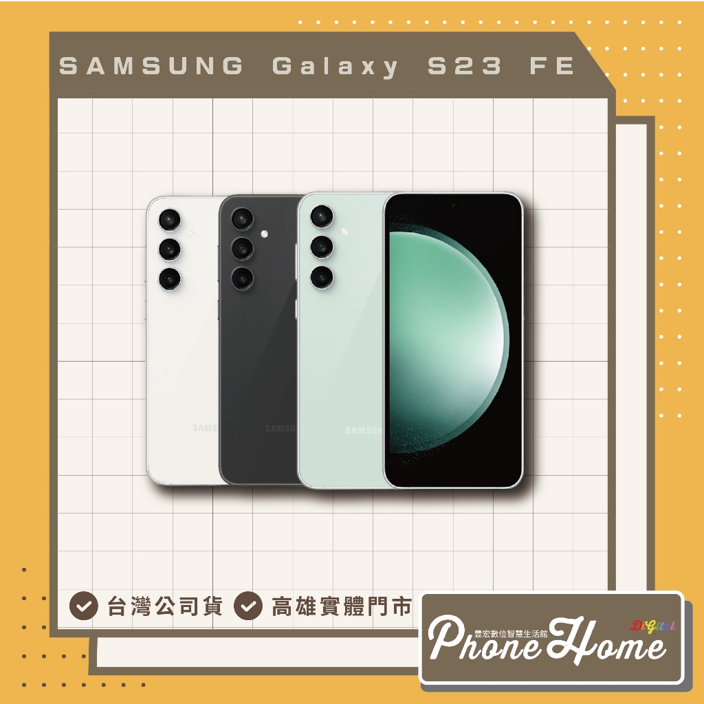自取 三星 SAMSUNG Galaxy S23 FE 8G/128G 8G/256G 原廠一年保固 6.4吋 智慧手機