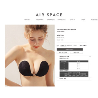 近全新～Air space invisible bra 隱形胸罩 原價390元
