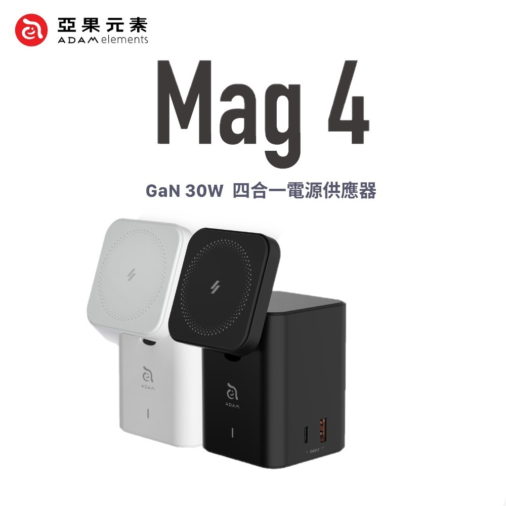 ADAM亞果元素 Mag 4 GaN 30W MagSafe磁吸無線充電四合一電源供應器 iPhone AirPods