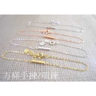 S925純銀 方條手鍊/項鍊 條 ☆ 熊手創925銀飾批發 ☆ 國際標準925純銀