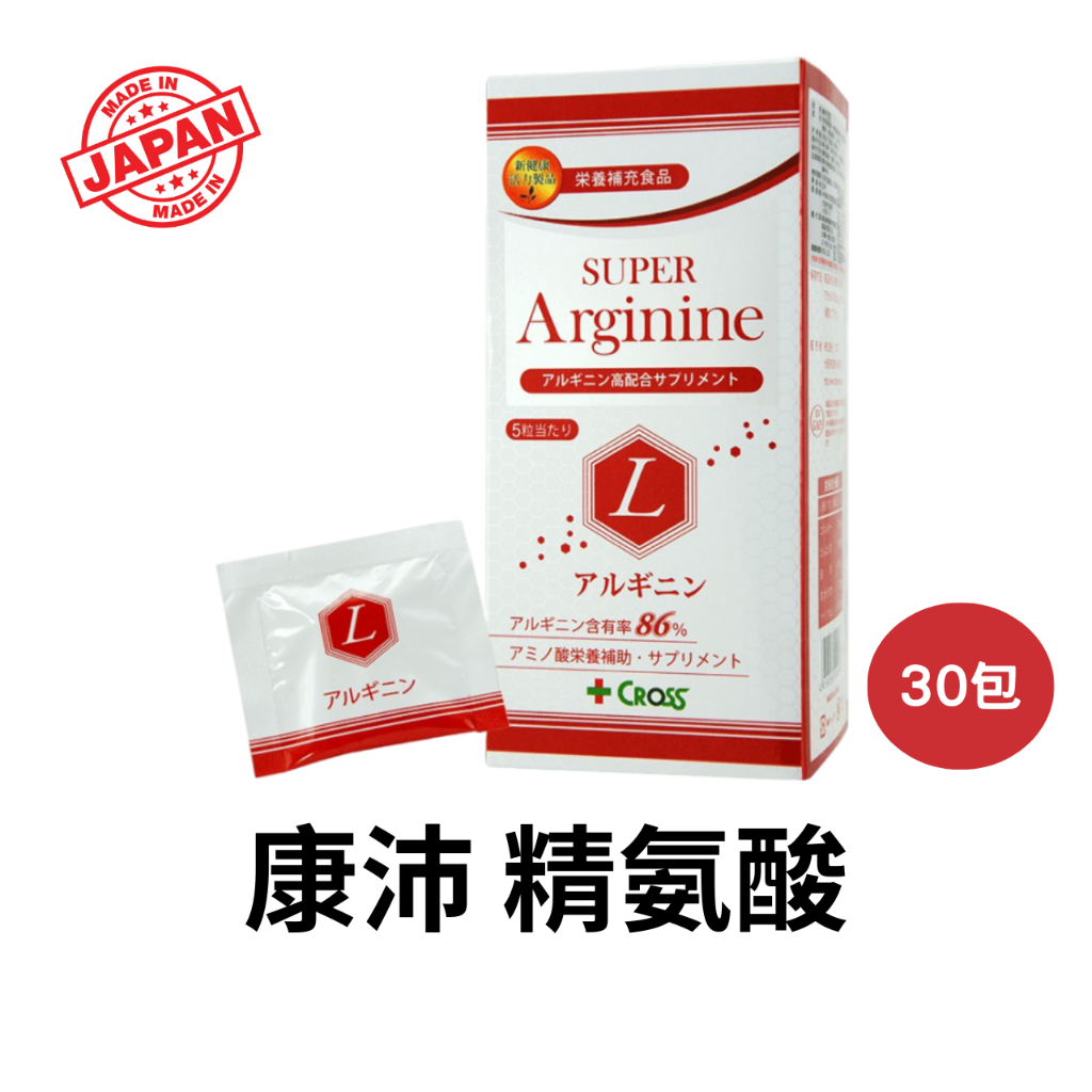 日本 CROSS 康沛 濃縮精氨酸 30包 精胺酸  一氧化氮 戰鬥力 男性保健食品 滋補強身 情人節