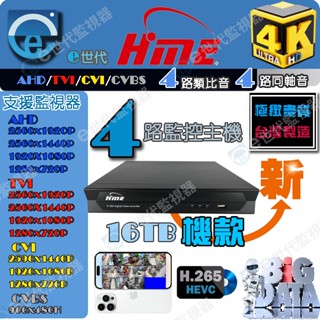 環名 4路 H.265 5MP 監視器 主機 4音類比 4音同軸音 支援AHD TVI CVI 最新版本【ee監視網】