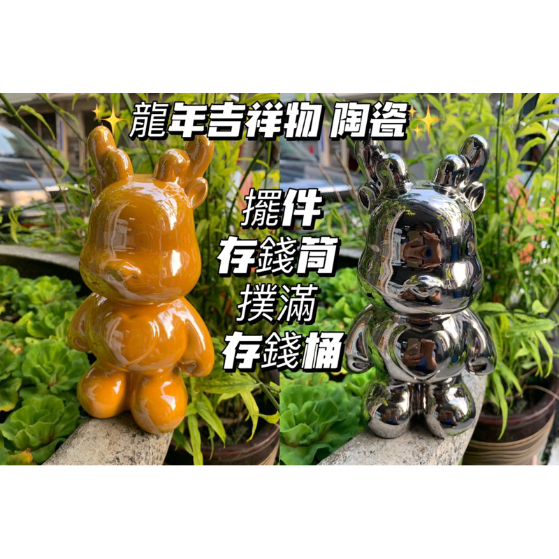 熊熊 招財擺飾 吉祥物 陶瓷 存錢罐 擺件 存錢筒 撲滿 存錢桶 零錢盒  大存錢筒 存錢罐 存錢箱