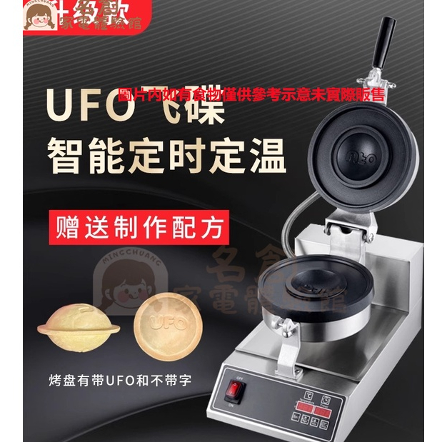 名創家電體驗館UFO飛碟麵包機熱壓機爆漿吐司機漢堡機商用飛碟漢堡爆漿三明治機