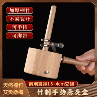 【艾叔嚴選●臺灣現貨】竹製手持懸灸盒 家用防燙艾灸工具 加厚艾條支架 楠竹實木懸灸寶
