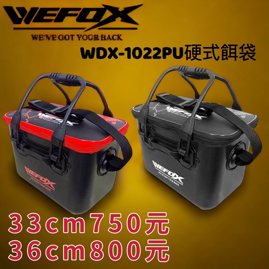 海天龍釣魚用品~WEFOX WDX-1022PU硬式餌袋 誘餌桶