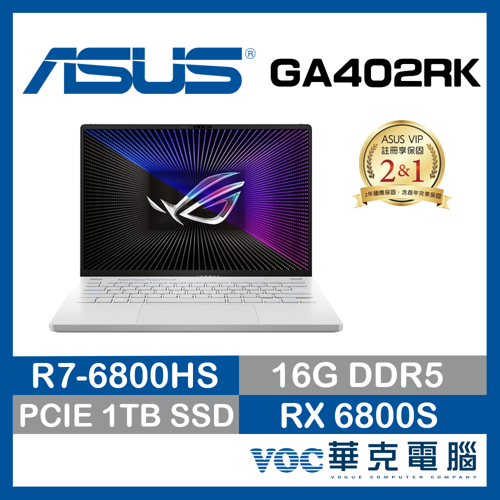 ASUS ROG G14 GA402RK-0122D6800HS 月光白 無燈版 春季狂購月-好禮5重送