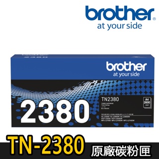 【Brother兄弟】 TN-2380 原廠黑色碳粉匣 (適用：L2740DW/L2700DW)
