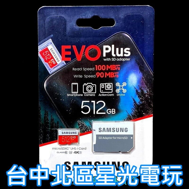 三星 公司貨【SAMSUNG】EVO PLUS 512GB 512G Switch 記憶卡 MICRO SD 台中星光