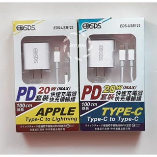 現貨~EDSDS愛迪生 PD套裝充電器(TYPE-C to APPLE/TYPE-C toTYPE-C)