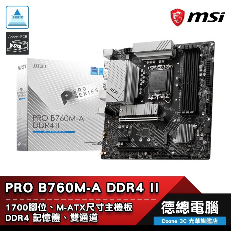 MSI 微星 PRO B760M-A DDR4 II 主機板 MATX B760 1700腳位 DDR4 光華商場