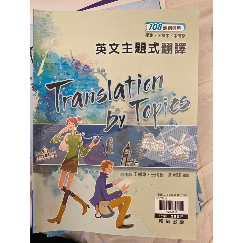 英文主題式翻譯 Translation by Topics