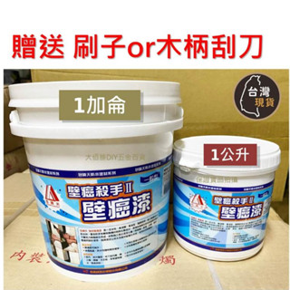(含稅)臺灣製 包晴天壁癌漆(贈工具組) 立裝/加侖 (限4罐) 壁癌殺手 水性防水材料 壁癌抑制 室內室外牆 現貨