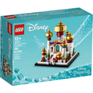 【樂高丸】樂高 LEGO 40613 阿拉丁 小城堡 迷你 阿格拉巴 王宮 城堡 皇宮 宮殿｜迪士尼 Disney 公主