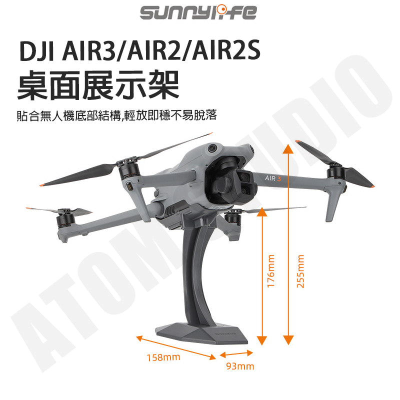 DJI AIR3 桌面 展示支架 AIR2S / AIR2 通用 無人機 陳列 展示架