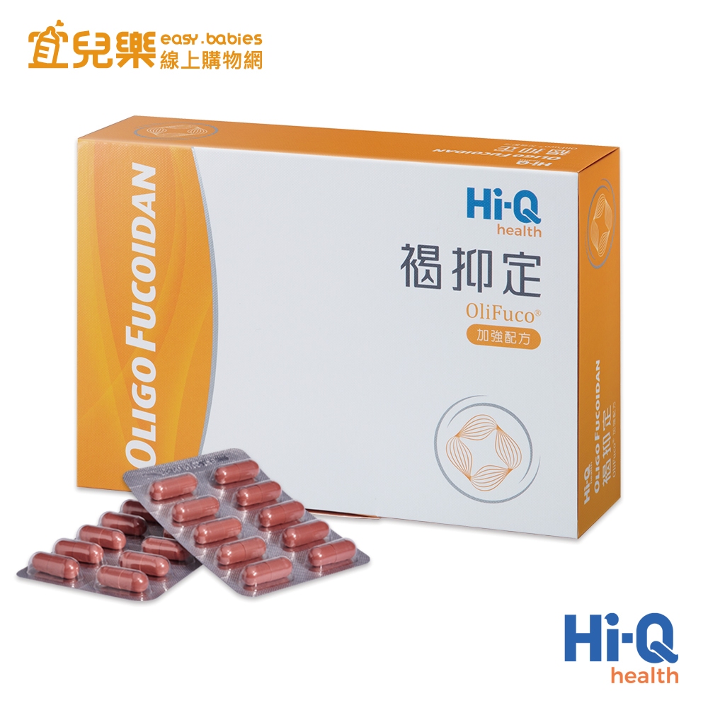 Hi-Q 中華海洋生技 褐抑定 加強配方膠囊-60粒/盒 OliFuco小分子褐藻醣膠【宜兒樂】