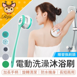 【御皇居】 電動洗澡刷 洗澡刷 電動沐浴刷 長柄洗澡刷 沐浴刷 按摩刷 洗背刷 長柄刷 搓澡刷 洗澡刷子 刷背 洗浴用具