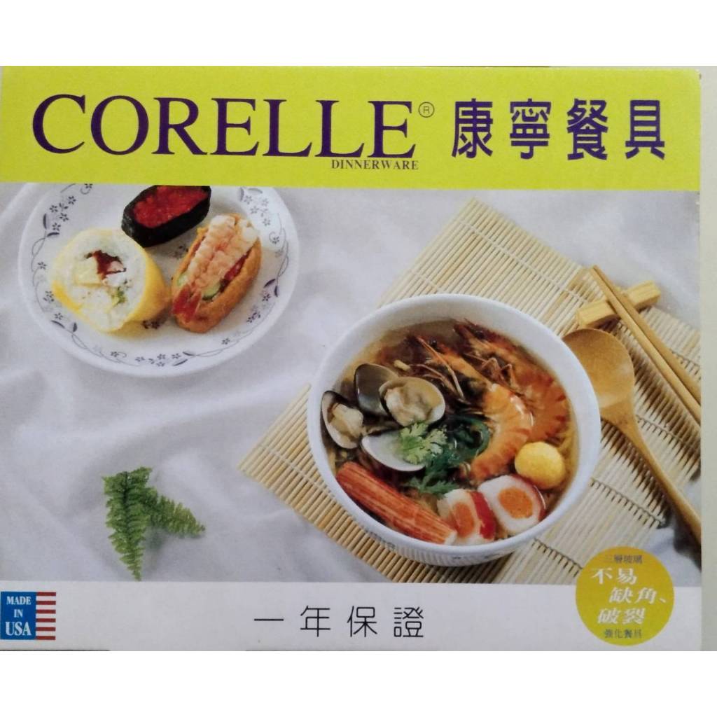 【全新】CORELLE Dinnerware 康寧餐具 便當 餐盒 飯盒 泡麵碗 大容量 便當盒 飯碗