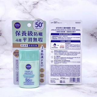 NIVEA 妮維雅 三重防曬露 控油款 40ml