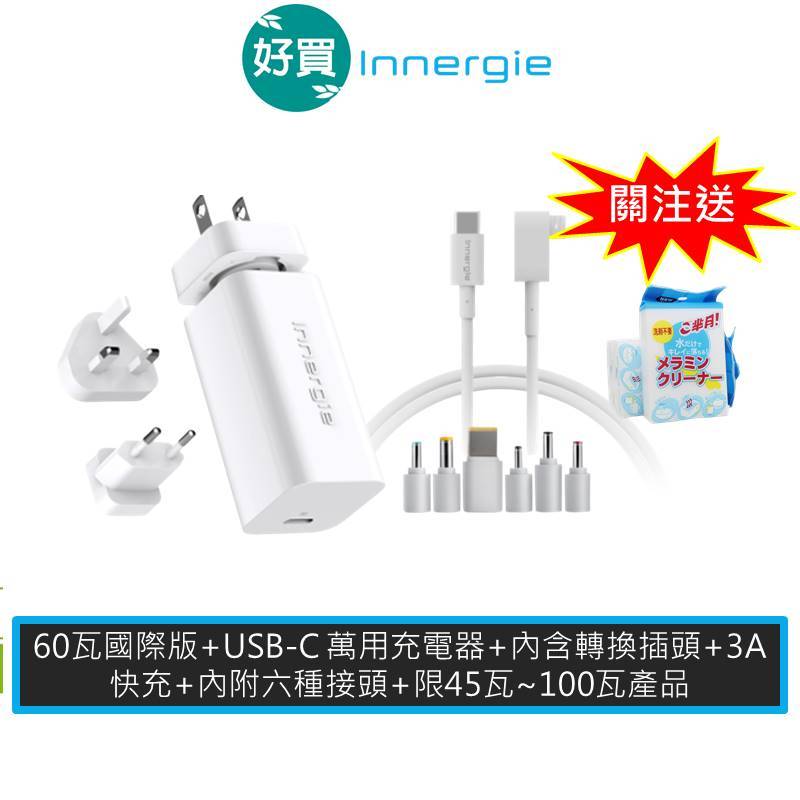 Innergie 台達電 60C Pro (國際版) 60瓦 USB-C 充電器/變壓器+C-T 1.5公尺 筆電充電線