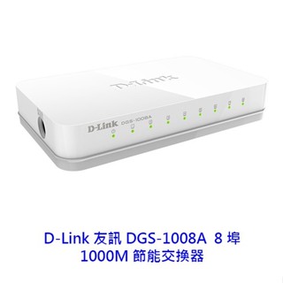 D-Link 友訊 DGS-1008A 8埠 10/100/1000Mbps 交換器 Switch HUB 交換器