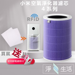 淨生活 小米 米家 空氣淨化器 清淨機 4lite 4 4pro 5 5S 抗菌版 HEPA濾芯 濾網 小米清淨機✺