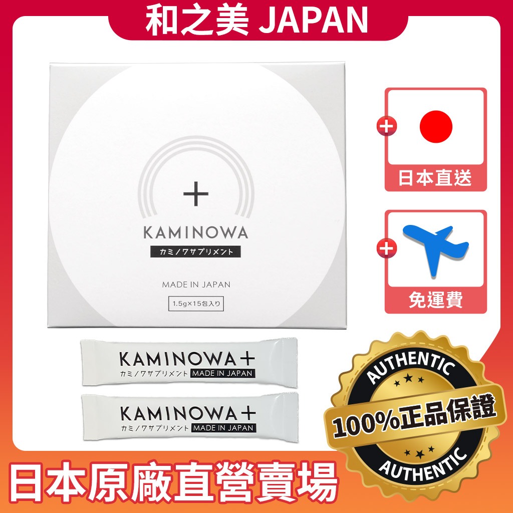 【免運費】法之羽KAMINOWA營養輔助食品【有現貨✨原廠正品✨日本直送】