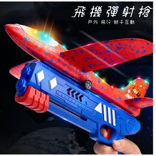 現貨《兒童玩具】可愛飛機彈射 玩具槍 ♥ 彈射槍 飛機 發射器玩具 ♥ 商檢合格 親子互動 戶外遊戲 趣味 飛機 玩具