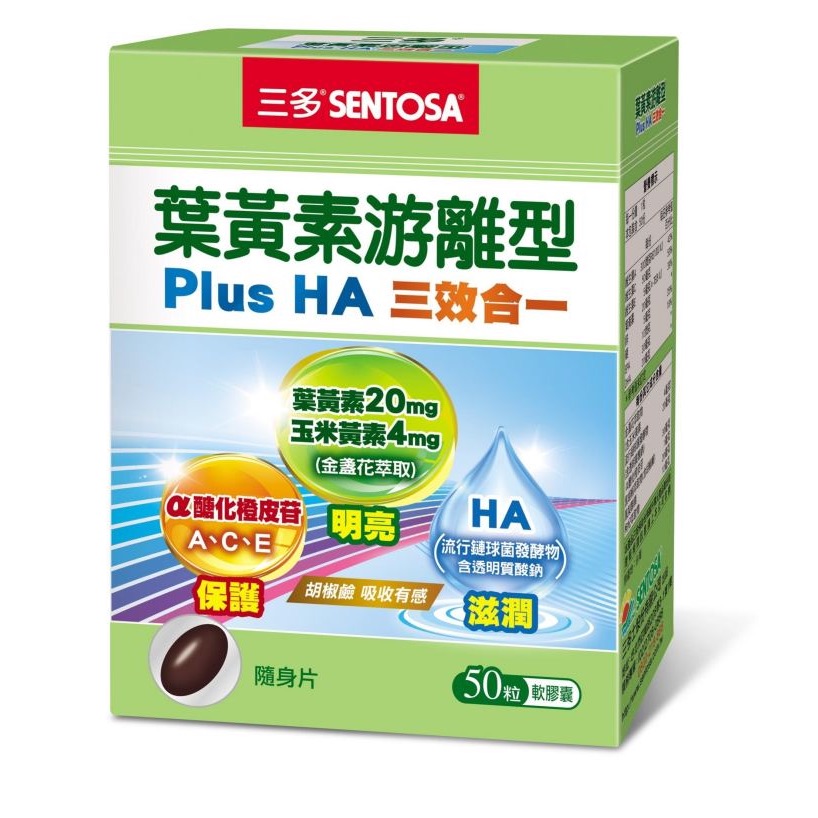 三多葉黃素游離型Plus HA軟膠囊50粒裝