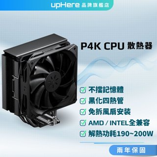 upHere CPU塔扇 單塔散熱 塔型散熱器 CPU散熱器帶PWM 120mm風扇 靜音 6mm x 4 銅熱管