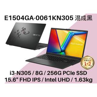 《e筆電》ASUS 華碩 E1504GA-0061KN305 混成黑 FHD IPS E1504GA E1504