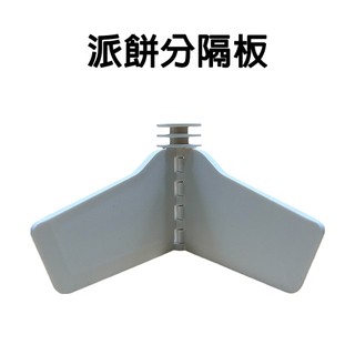 GS MALL 台灣製造 一組2入 烘培分隔板 蛋糕分隔板 餡餅分隔板 披薩分隔板 麵包分隔板 蛋糕分隔 烘培用具 烘培
